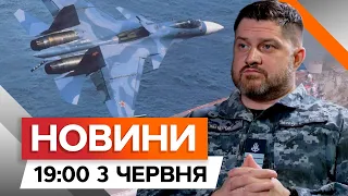 РФ АКТИВІЗУЄ морську розвідку | Польські ФЕРМЕРИ заблокують КПП | Новини Факти ICTV за 03.06.2024