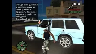 GTA San Andreas : Взрывы, свидания (ЭПИК)