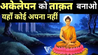 क़ामयाबी के लिए अकेलेपन से गुज़रना ही होगा | Buddhist Story on Loneliness | Life Lessons From Eagle