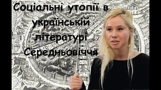 О. Пелешенко. Соціальні утопії в українській літературі епохи середньовіччя