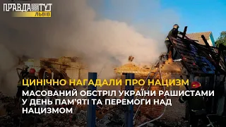 Масований обстріл України рашистами у День пам’яті та перемоги над нацизмом