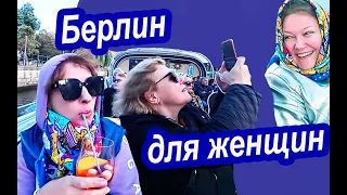 Берлин 2021. Видео Только Для Женщин! Страшная История Про Джемперок