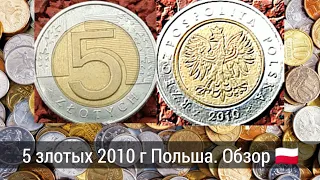 5 злотых 2010 г Польша. Обзор 🇵🇱