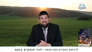 סוד שיעבוד מצרים | פסח כשר ושמח | הרב אליהו עמר