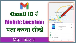 Email Id Se Location Kaise Pata Karen | Location Kaise Pata karen | Gmail Se Phone Kaise Track Karen