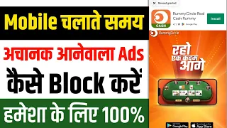 Ads kaise band kare 2024 | ads problem in android | mobile screen par add aana kaise band kare