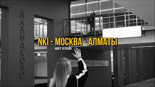 MOFC EMPIRE | NKI - МОСКВА-АЛМАТЫ | MV
