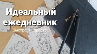 Как создать свой идеальный ежедневник