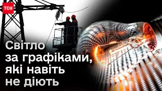 💡 Постійний дефіцит світла - нова норма! Як надовго українці раптово поринатимуть в темряву?