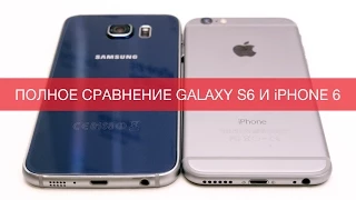 Galaxy S6 против iPhone 6 - iPhone 6 против Galaxy S6