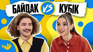 ДАША КУБІК vs ВАСЯ БАЙДАК | Покращ Свою Українську! | Солов’їне шоу №18