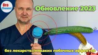 Ударно-волновая терапия ЭД – обновление 2023 г. | Уроканал