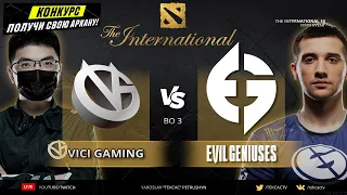🔴EG vs VG | Vici Gaming vs Evil Geniuses | The International 10 by Tekcac