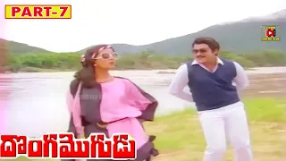 DONGA MOGUDU | PART 7/12 | CHIRANJEEVI | BHANUPRIYA | TELUGU CINEMA CLUB