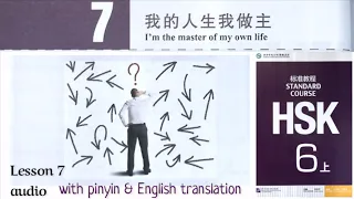 hsk 6 lesson 7 with pinyin and English translation | 我的人生我做主