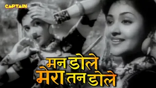 Man Dole Mera Tan Dole - Nagin (1954) | Vyjayanthimala | Pradeep Kumar | Jeevan