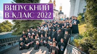 Випуск в Київських духовних школах у 2022 році