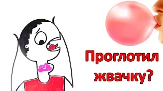 Что случится, если ты проглотишь жвачку?