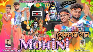 Mohini !! New Purulia Bangla Bolbam Song 2022 !! RsSailendra !! Kundan & Kanika !! Official Video