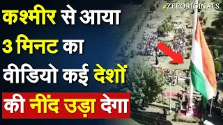 कश्मीर से आया 3 मिनट का वीडियो कई देशों की नींद उड़ा देगा | Jammu and Kashmir |Indian Army | Handwara