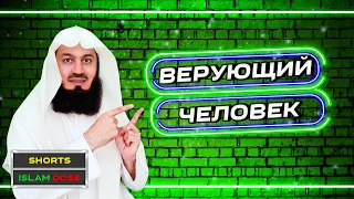 ЭТО ПРИЗНАК ВЕРУЮЩЕГО | Муфтий Менк #Shorts