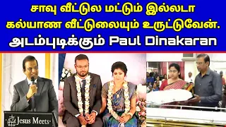 கல்யாண வீட்டில் Paul Dinakaran special உருட்டு 🤣 | Paul dhinakaran troll | fake pastors troll | Ads.