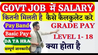 Govt job salary | Grade Pay Kya hota hai | Pay Band and grade pay Kya hota hai | Basic Pay Kya hai