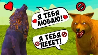 НАЙТИ ЛЮБОВЬ, ВЫПОЛНЯЮ ЗАДАНИЯ ПОДПИСЧИКОВ в WILDCRAFT