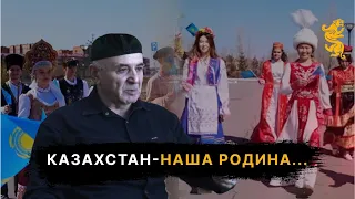 Герихан Яндиев: "Казахстан-наша Родина...."