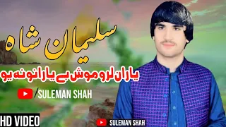 Yaran Laroo Mosh Be Yarano Na Yo | Suleman Shah |  New Pashto song 2022 | Pashto Tappy | سلیمان شاه