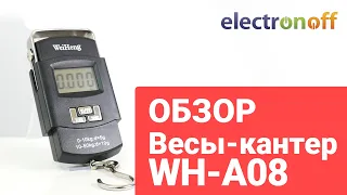 Весы-кантер WH-A08. Обзор