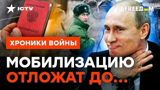 "ТЫСЯЧА черт*й?" Нет, россиян! ХИТРЫЙ план мобилизации Путина ПРОВАЛИТСЯ из-за... @skalpel_ictv