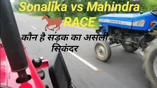 Mahindra vs Sonalika tractor race दोनों ट्रैक्टरों ने तेज भागने के लिए लगा दिया अपना पूरा दम