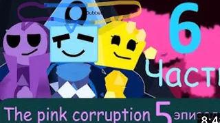 Pink Corruption Installation Dubbed Part 6