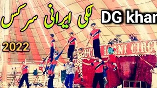 Lucky Irani Circus Latest Fullshow  2024 / Dera ghazi khan/ Daily Rang