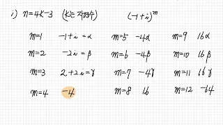 허수단위 i 의 순환성 _난이도 상 (2020년 6월 교육청 고1 30번)