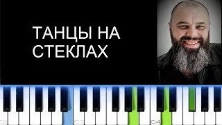 МАКСИМ ФАДЕЕВ - ТАНЦЫ НА СТЕКЛАХ (Фортепиано)