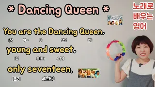 노래로배우는영어(4)Dancing Queen 👸
