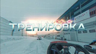 ADM Raceway - картинг на льду