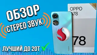 OPPO A78 Таким Должен Быть Современный Телефон 2023 Года До 20.000Р