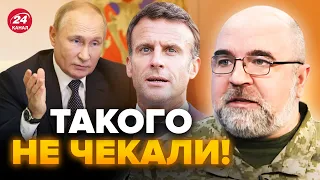 😳ЧЕРНИК: Не повірите! Макрон НЕ ПОБОЯВСЯ гостро звернутись до РФ. Вже є відповідь Путіна