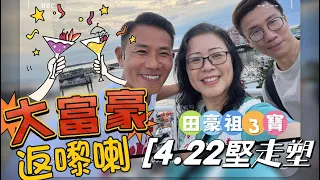 2024/0125大富豪返嚟喇！不過唔係夜總會 係綜合娛樂場所 尖東夜繽紛｜4.22全民走塑 棉花棒 膠牙籤 派對帽 即棄塑膠用具 ￼酒店免費提供嘅膠柄牙刷 膠袋包裝牙膏 都唔得｜齊唱「揼￼垃圾」之歌