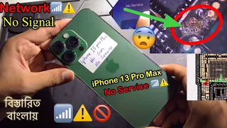 iPhone 13 Pro Max No Service,No signal,network not working Repair বিস্তারিত বাংলায়📶✅