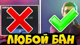 Как снять любой бан в Standoff 2! Как избавиться от бана в Стандофф 2