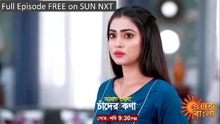 Amar Shona Chander Kona | Episodic Promo | 03 Aug 2022 | Sun Bangla TV Serial | Bangla Serial