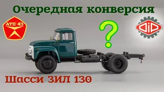 Шасси ЗИЛ 130🔹️DiP models🔹️Конверсии настоящие и будущие