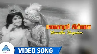 Maanikka Magudam Video Song | Panakkara Pillai Movie Songs | Ravichandran | Jayalalithaa