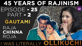 Raja Chinna Roja Shooting Spot: An Amusement Park | 45 years of RAJINISM | GAUTAMI | Ep 25 | Part 2