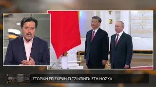 Geopolitics: Iστορική επίσκεψη Σι Τζινμπίνγκ στη Μόσχα
