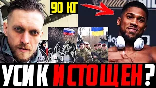 ОГО! Усик ПОТЕРЯЛ 10 кг веса за неделю ВОЙНЫ! Для Фьюри НАШЛИ ЗАМЕНУ Уайту! Ромеро о БОЕ с Дэвисом!